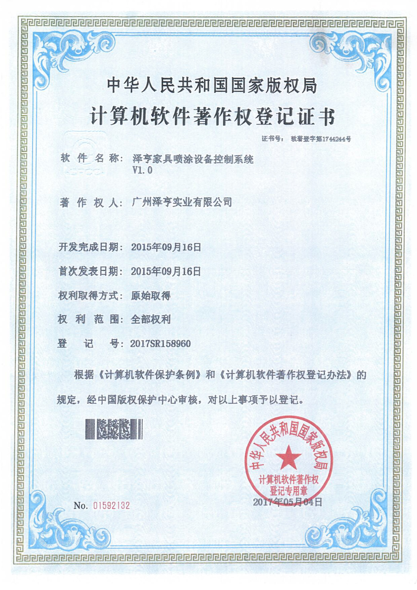 Kimsun furniture coating equipment control system