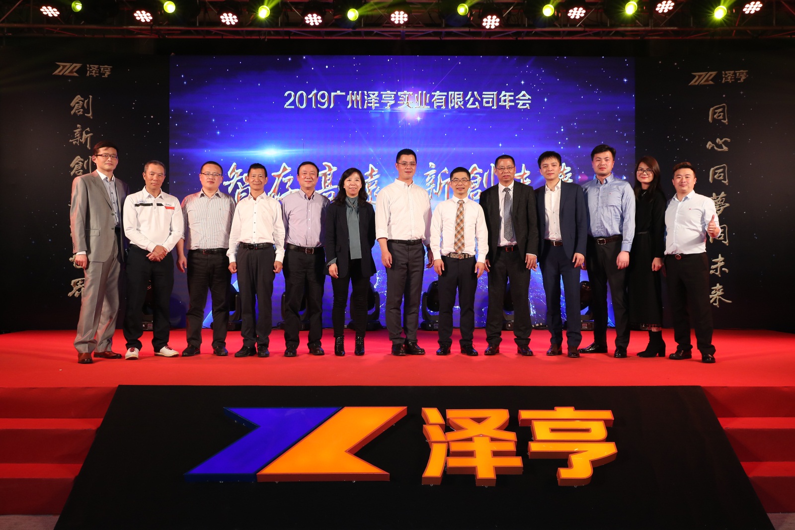 2019年(nián)年(nián)會(huì)