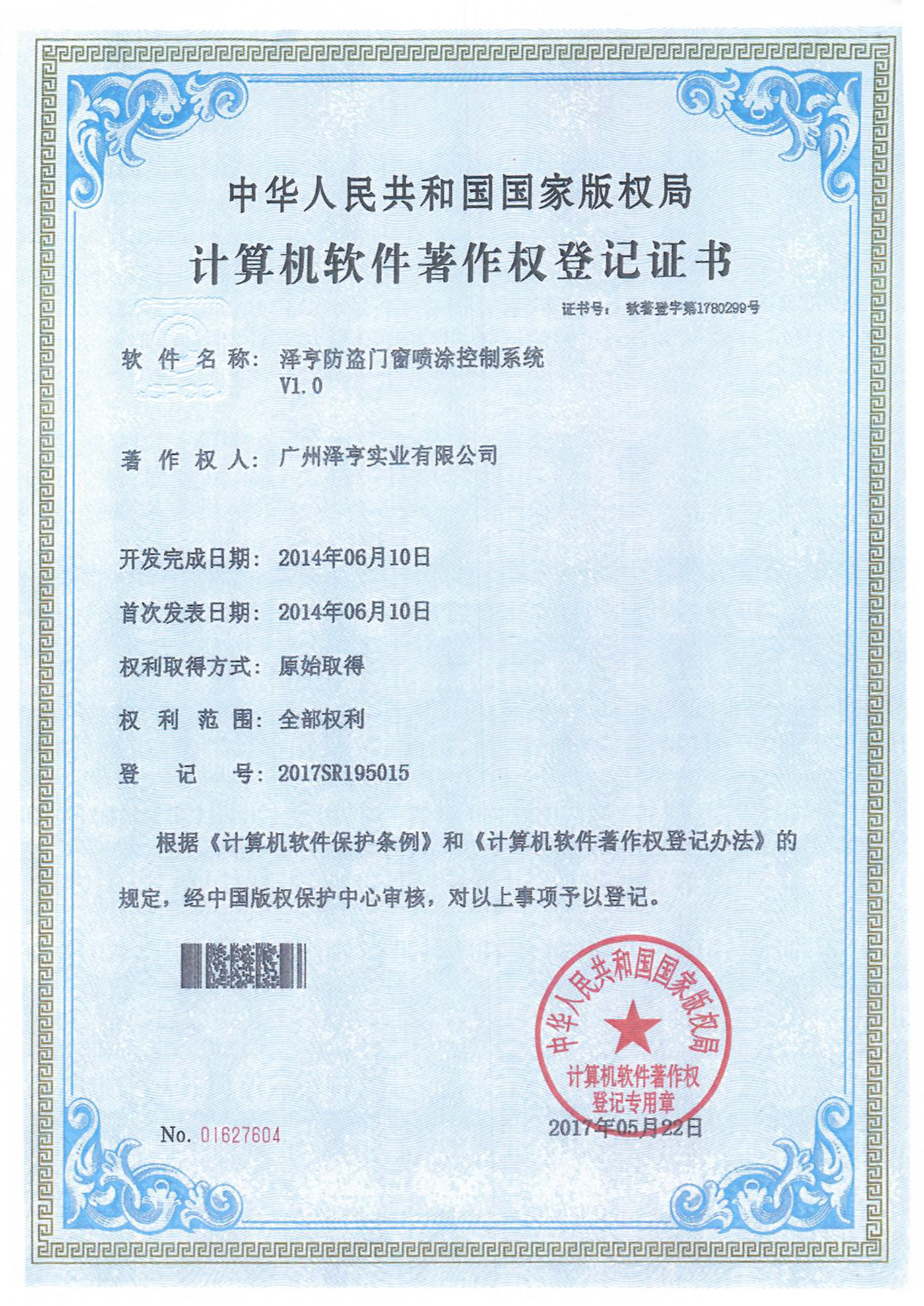 Kimsun anti-theft door and window coating control system